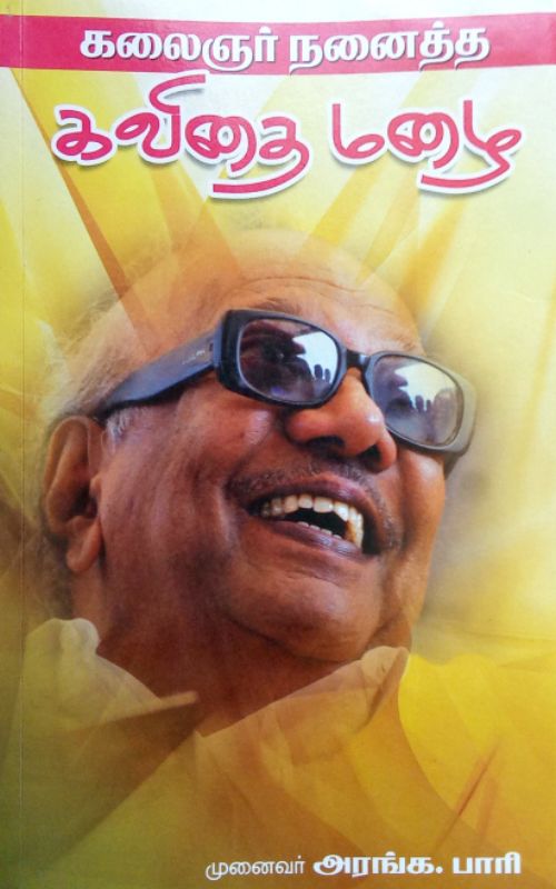 Kalaigar Nanendha kavithai Mazhai