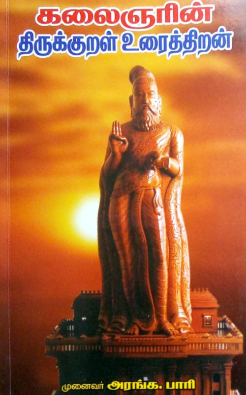 Kalaingar in Thirukural Uraitheran