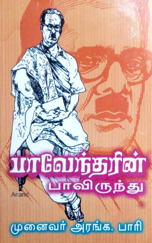 Paavendhar in Paavirudhu