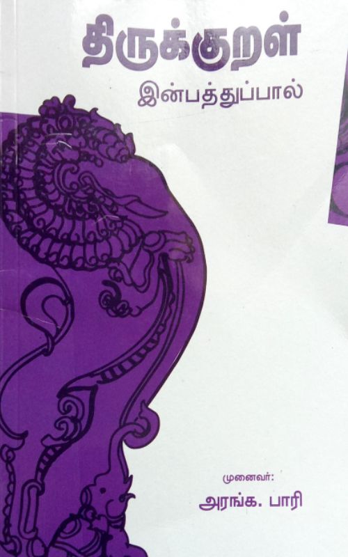 Thirukural- Inbathupal